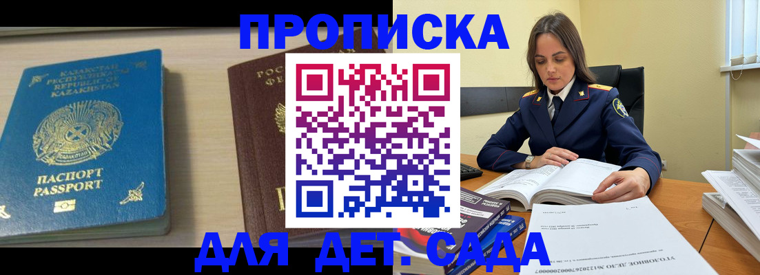 прописка 2025 в Котово
