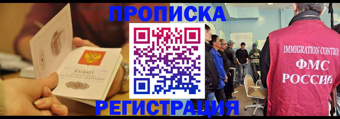 прописка в Котово
